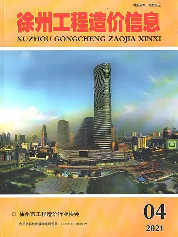 徐州市2021年4期信息价PDF扫描件