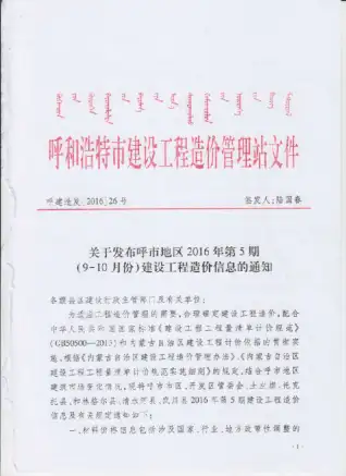 呼和浩特市2016年第5期造价信息PDF期刊