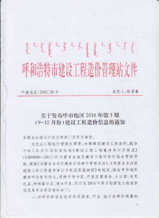 呼和浩特市2016年第5期信息价电子版PDF