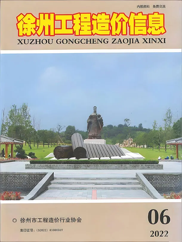 徐州市2022年6月造价信息PDF期刊