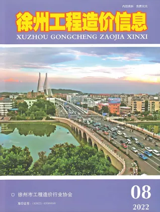 徐州市2022年8月造价信息PDF期刊