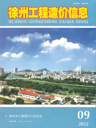 徐州市2022年9月造价信息PDF期刊
