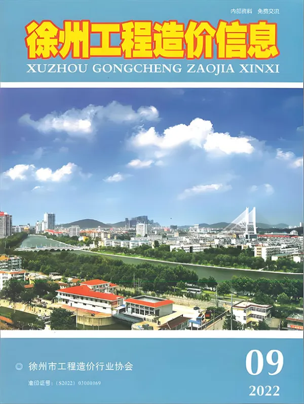 徐州市2022年9月信息价PDF扫描件