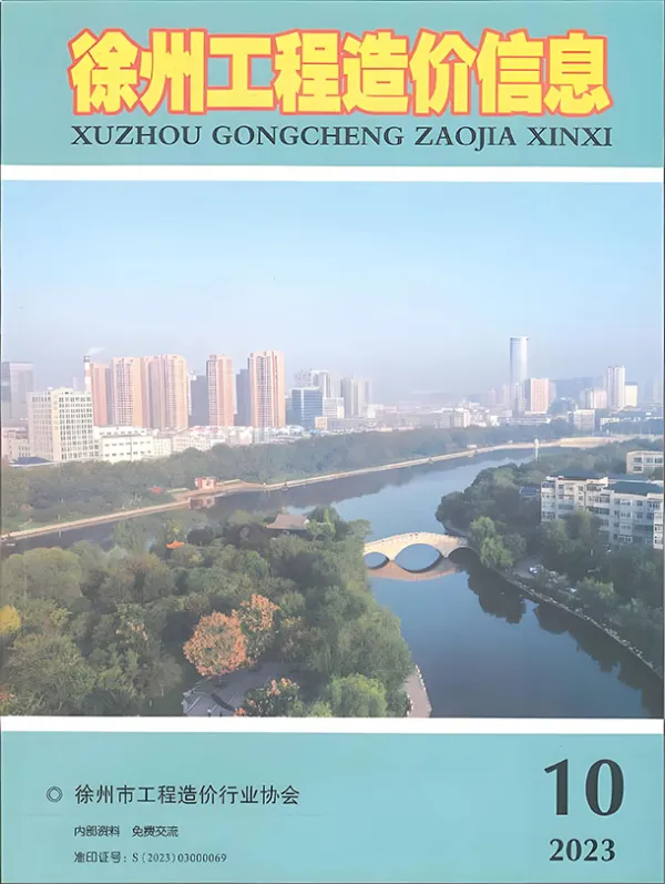 徐州市2023年10月信息价PDF扫描件