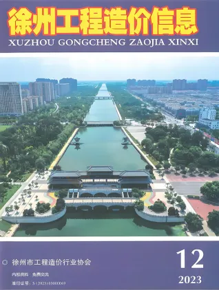 徐州市2023年12月造价信息PDF期刊
