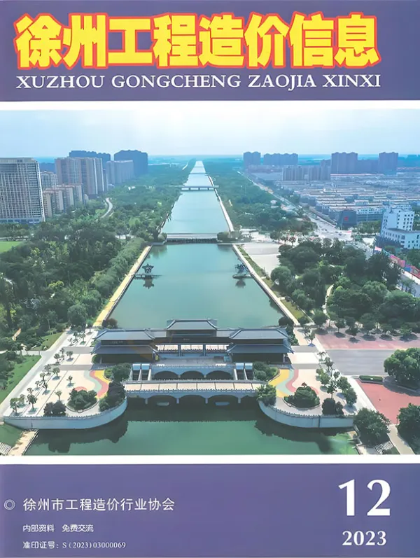 徐州市2023年12月信息价PDF扫描件