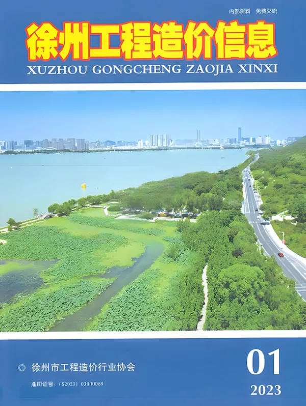 徐州市2023年1月信息价PDF扫描件