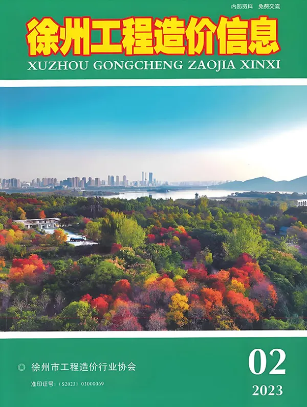 徐州市2023年2月信息价PDF扫描件