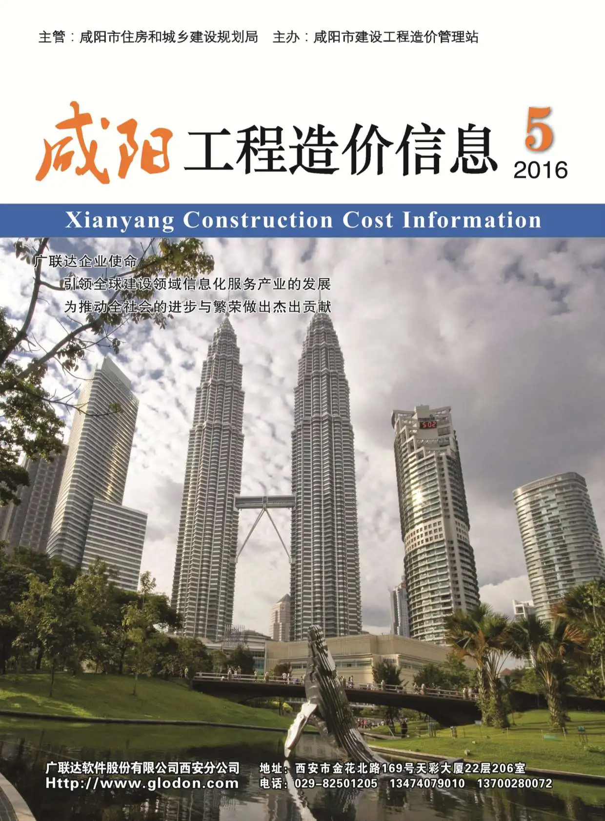 咸阳市2016年第5期造价信息PDF期刊
