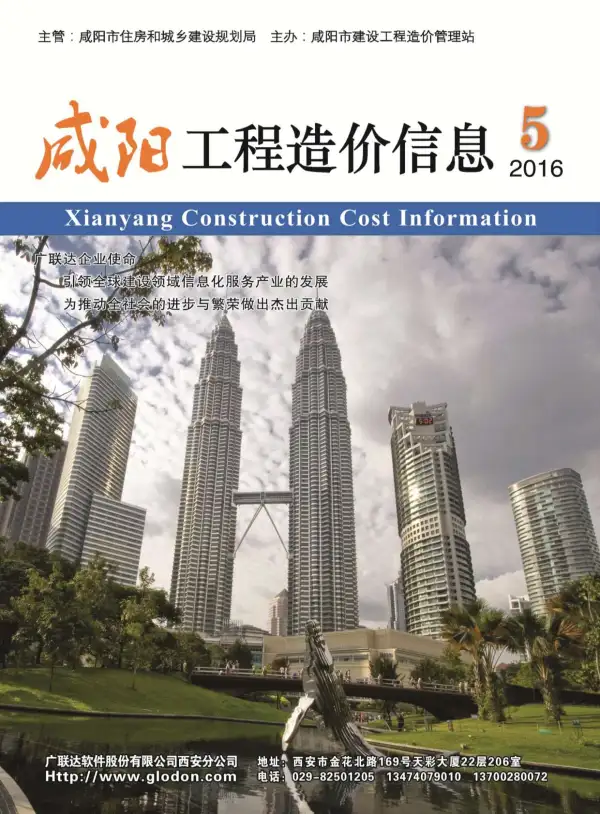 咸阳市2016年5期信息价PDF扫描件