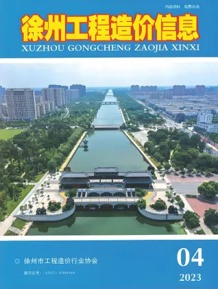 徐州市2023年4月造价信息PDF期刊