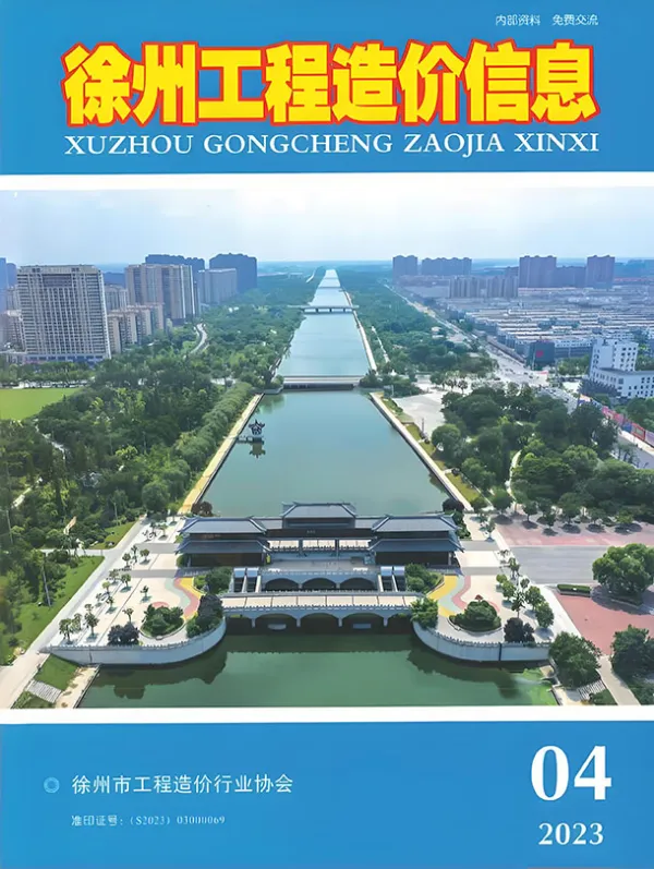 徐州市2023年4月信息价PDF扫描件