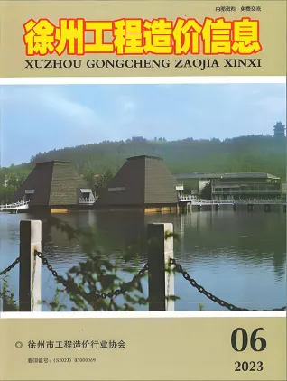 徐州市2023年6月造价信息PDF期刊
