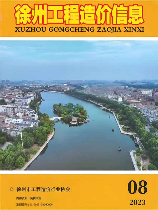 徐州市2023年8月信息价PDF扫描件