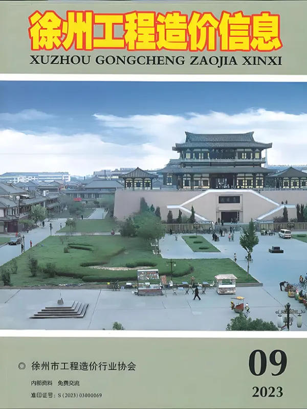徐州市2023年9月信息价PDF扫描件