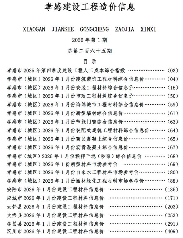 2026年孝感信息价