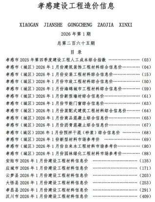 2026年孝感造价信息