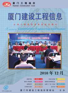 厦门2010年12期造价信息电子版