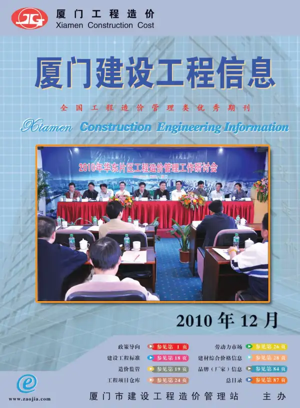 厦门市2010年12月信息价PDF扫描件