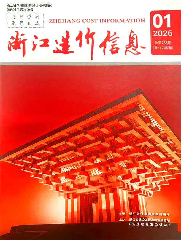 浙江省2026年1月造价信息PDF期刊
