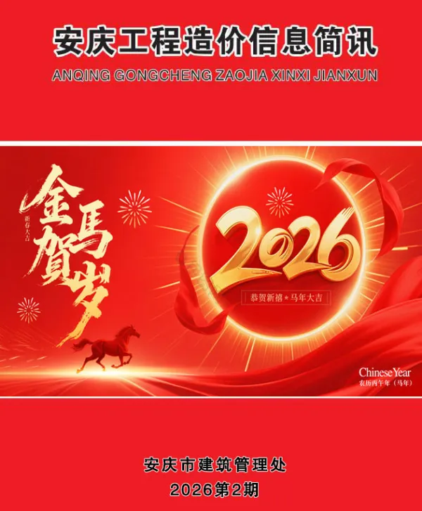 安庆市2026年2月信息价PDF扫描件