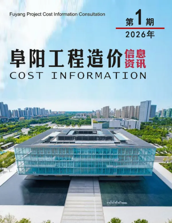 阜阳市2026年1月信息价PDF扫描件
