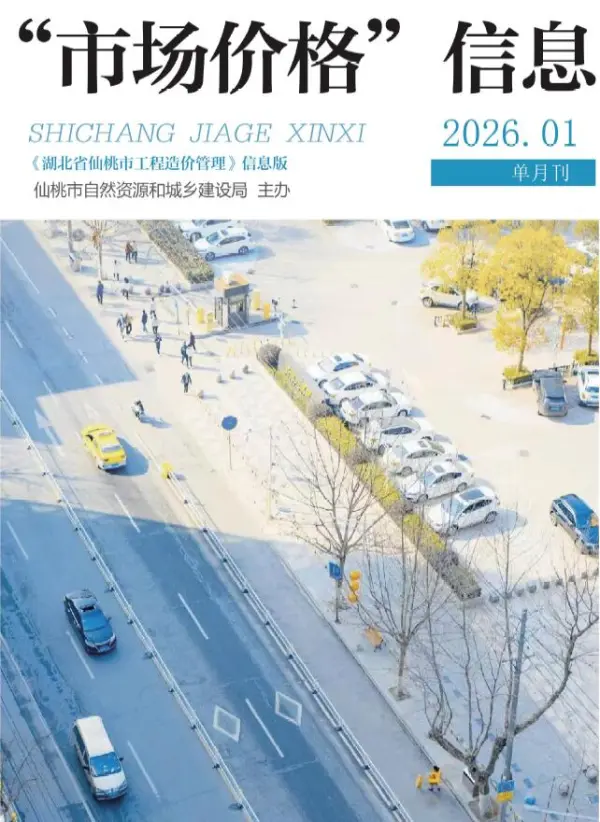 仙桃市2026年1月信息价PDF扫描件