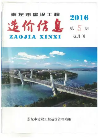 崇左市2016年第5期造价信息PDF期刊