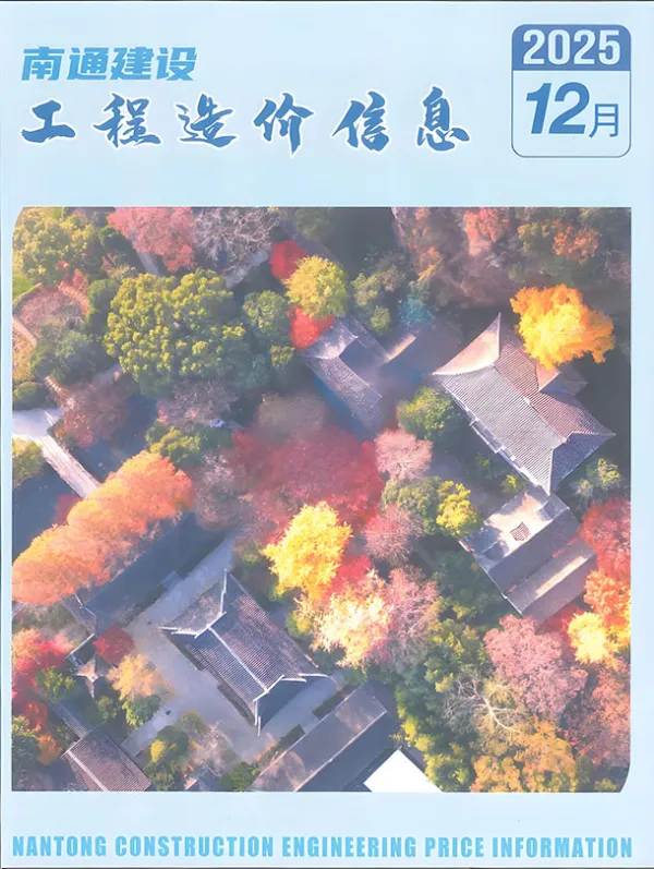 南通市2025年12月信息价PDF扫描件