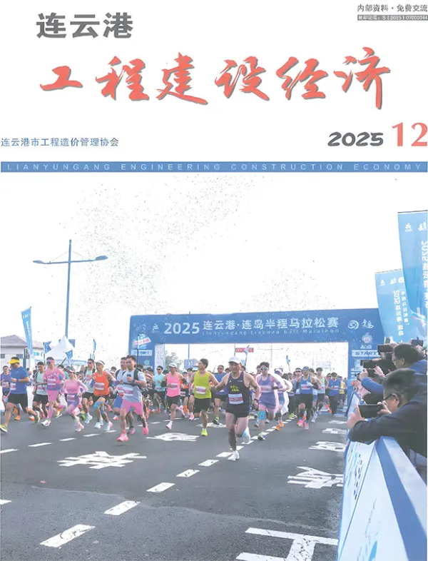 连云港市2025年12月信息价PDF扫描件