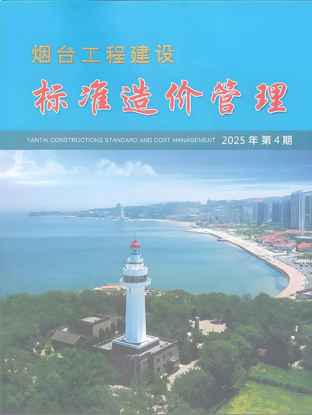 烟台市2025年4季度10、11、12月造价信息PDF期刊