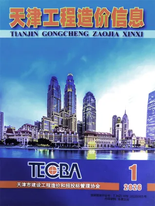 天津2026年1月造价信息