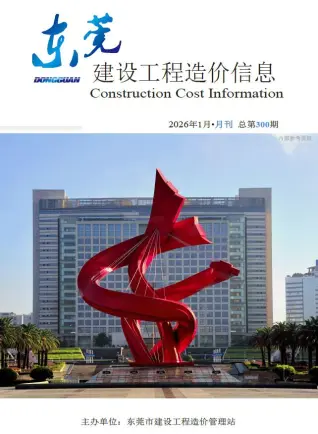 东莞市2026年1月造价信息