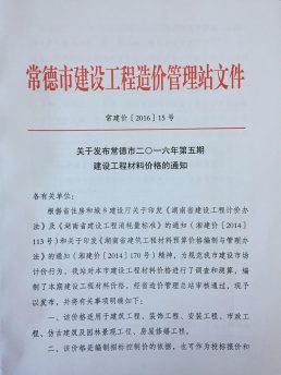 常德2016年5月造价信息