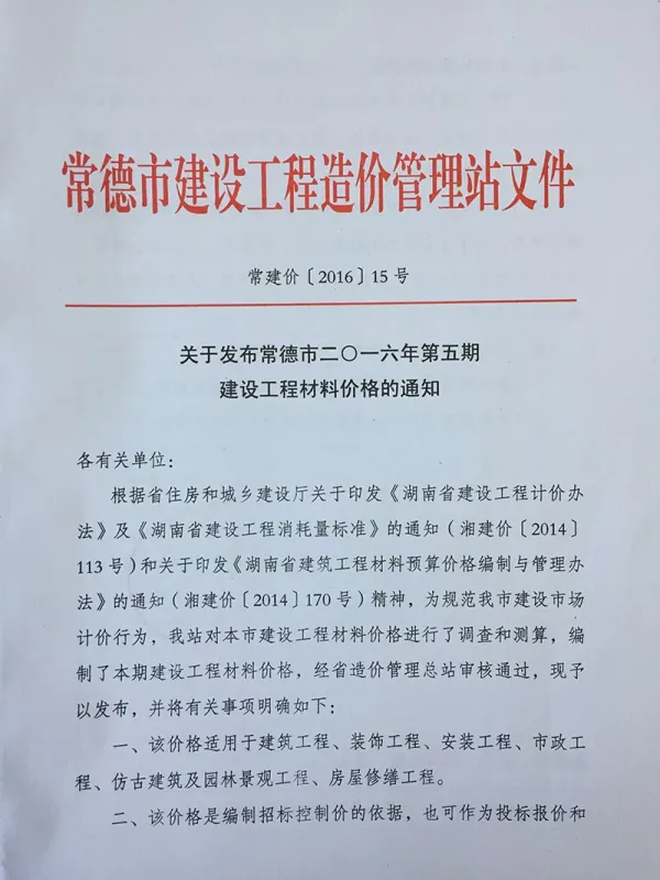 常德市2016年5期信息价PDF扫描件