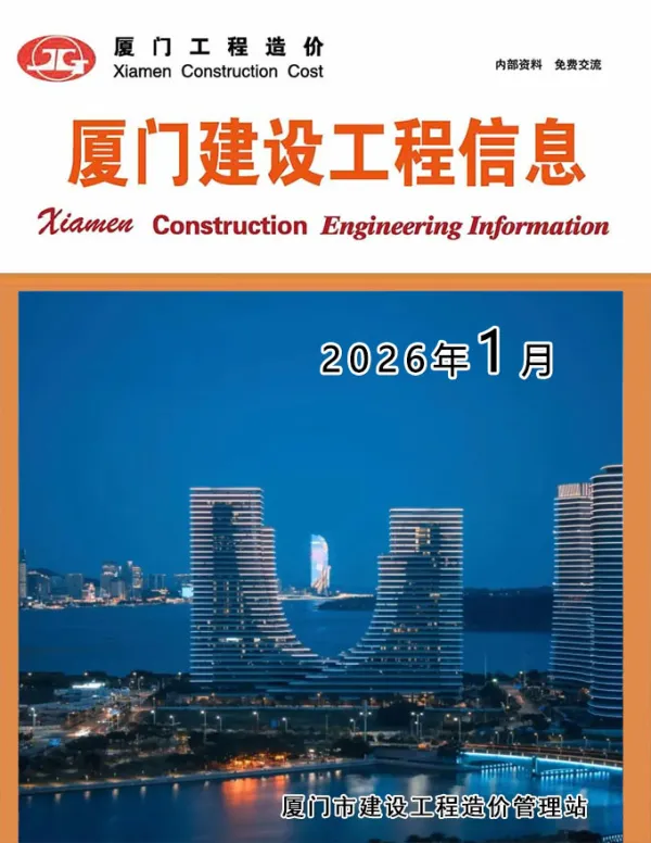 厦门市2026年1月信息价PDF扫描件
