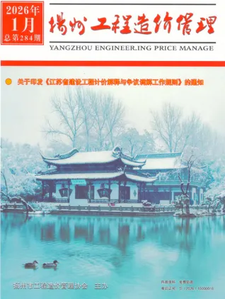 2026年扬州造价信息期刊封面