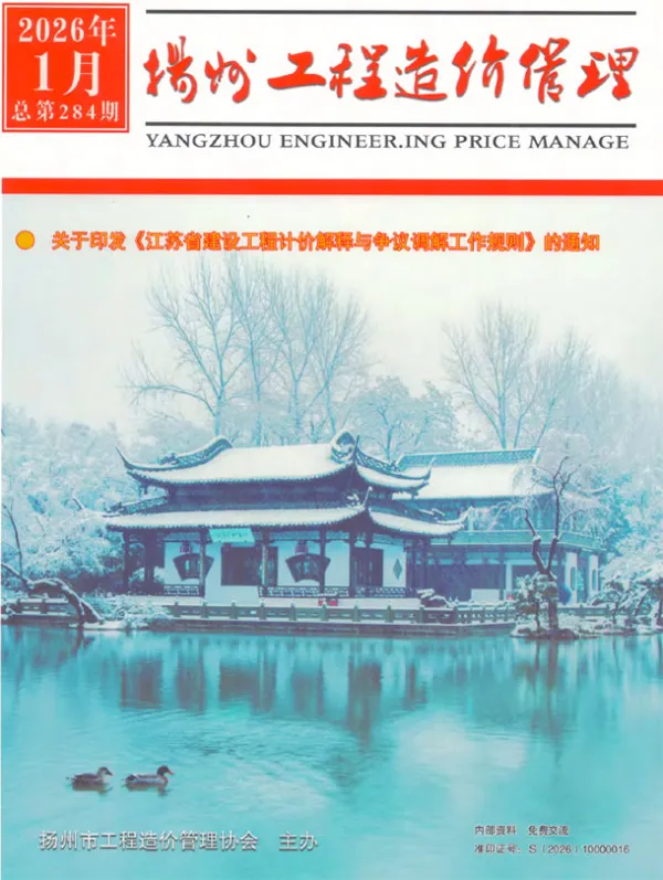 扬州市2026年1月信息价PDF扫描件