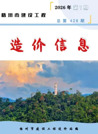 梧州2026年1月造价信息