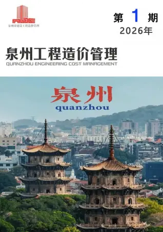 2026年1月泉州市造价信息