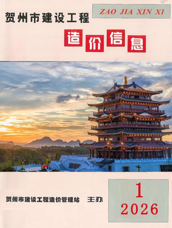 贺州市2026年1月信息价PDF扫描件