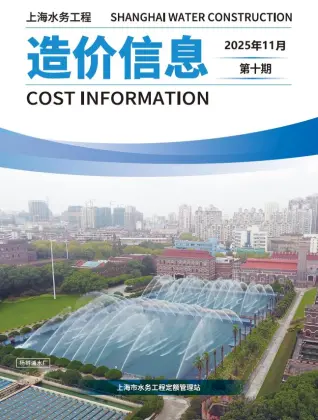 上海市2025年水务11月第10期造价信息PDF期刊