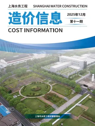 上海市2025年水务12月第11期造价信息PDF期刊