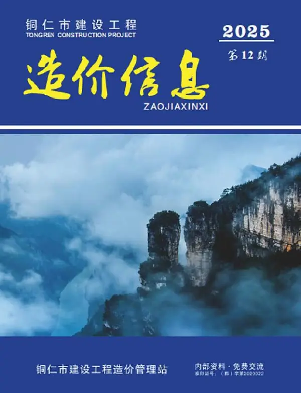 铜仁市2025年12月信息价PDF扫描件
