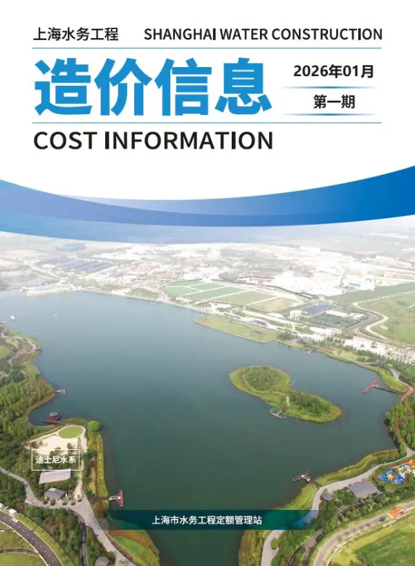 上海2026年1月水务信息价PDF扫描件