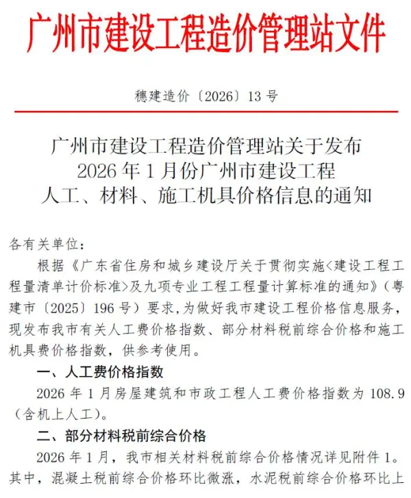 广州市2026年1月信息价PDF扫描件