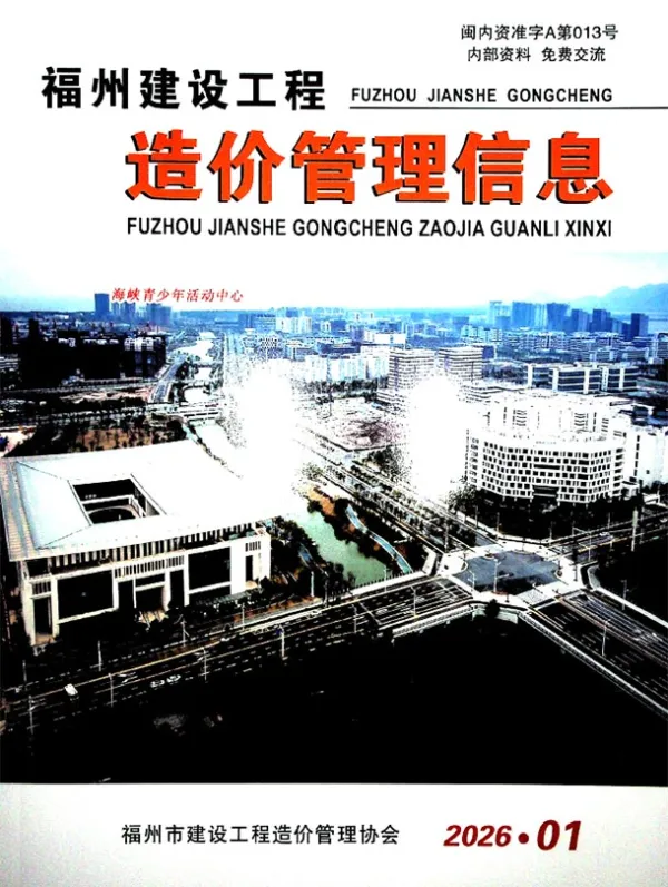 福州市2026年1月信息价PDF扫描件