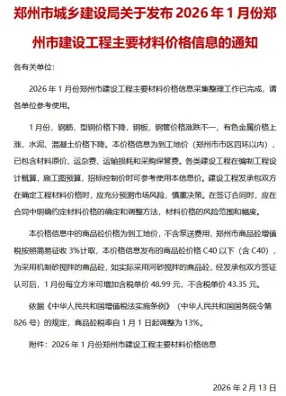 2026年郑州造价信息