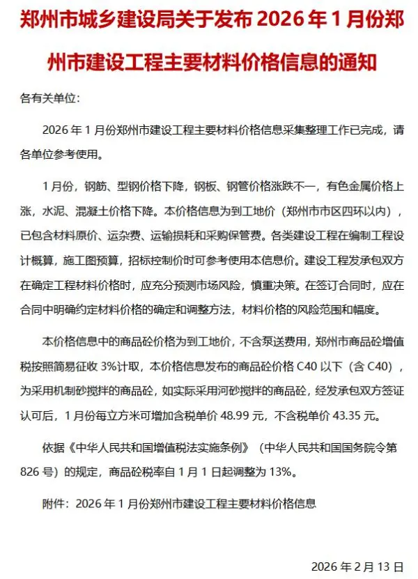郑州市2026年1月信息价PDF扫描件