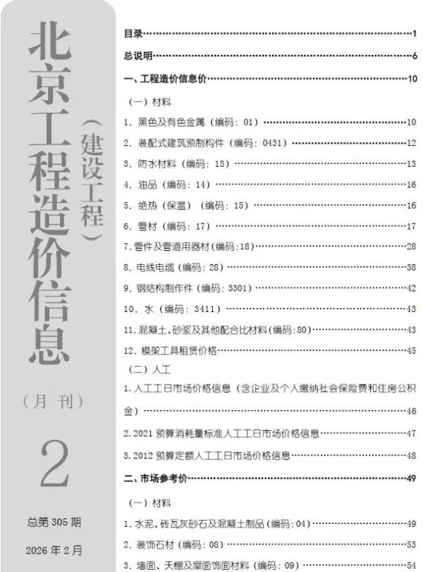 北京市2026年2月信息价PDF扫描件